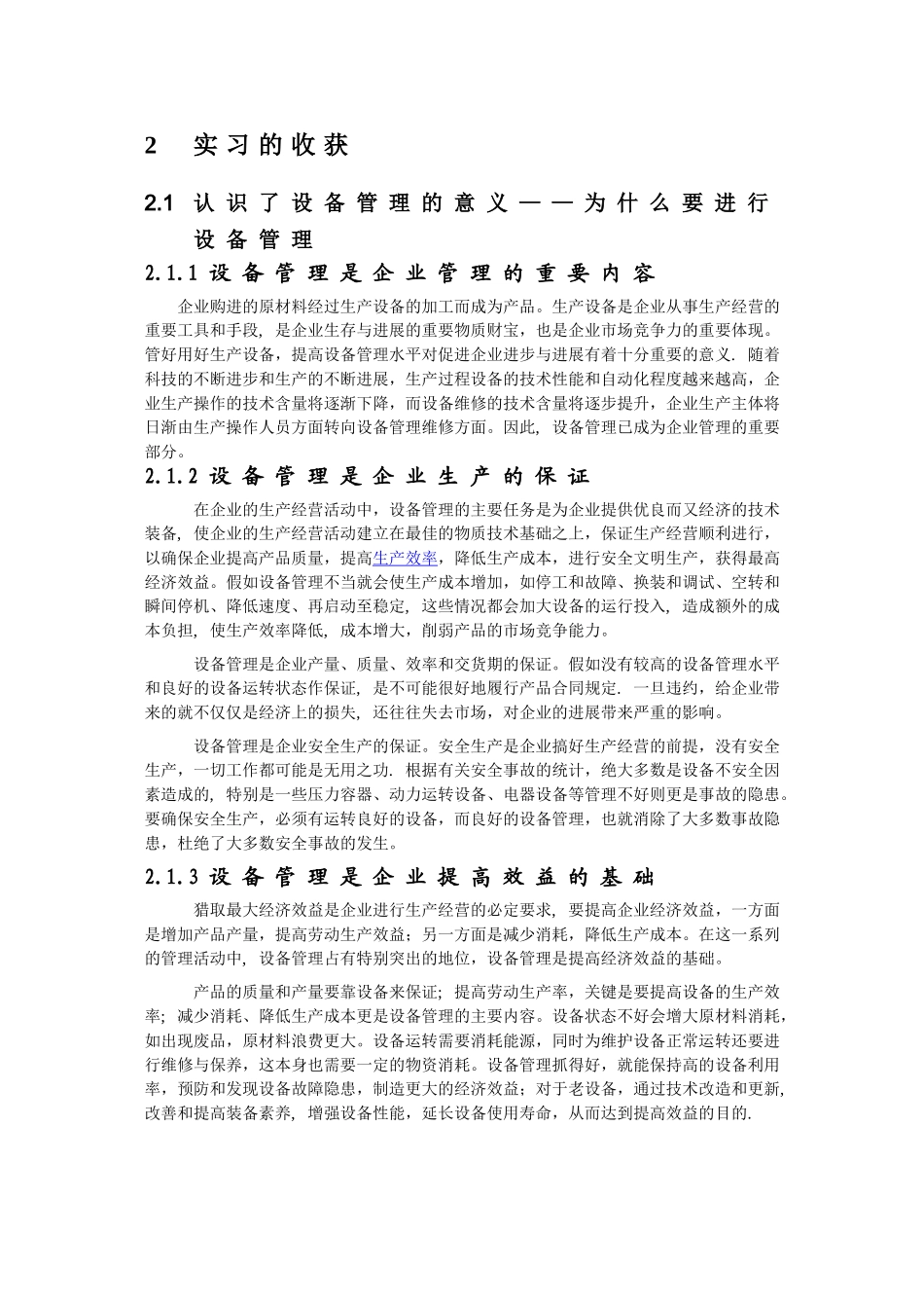 设备管理部实习报告_第2页