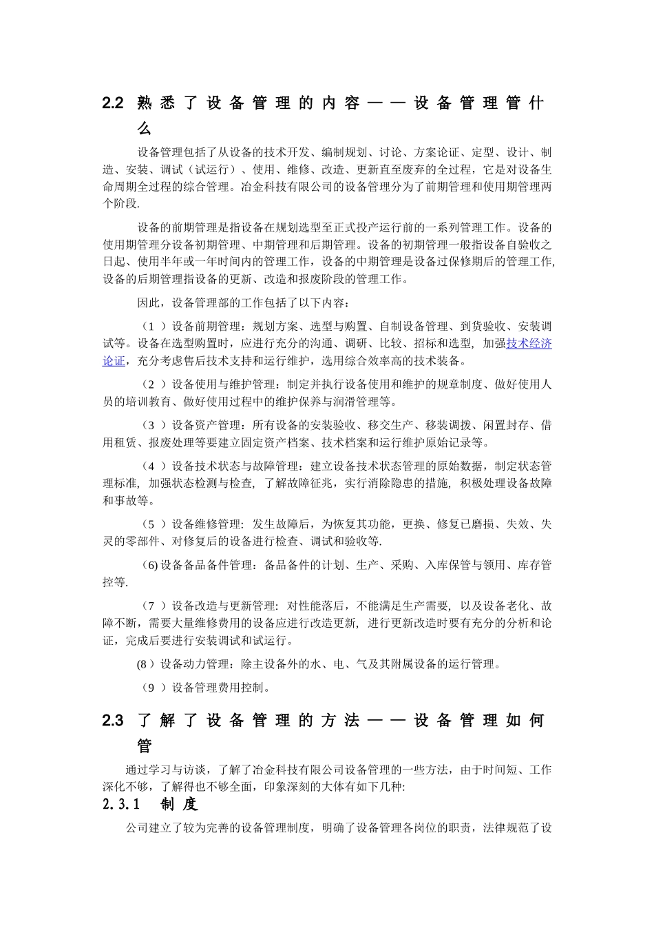 设备管理部实习报告_第3页