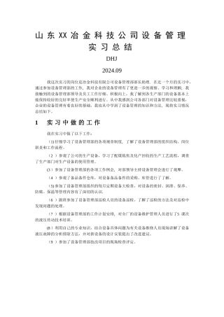 设备管理部实习报告