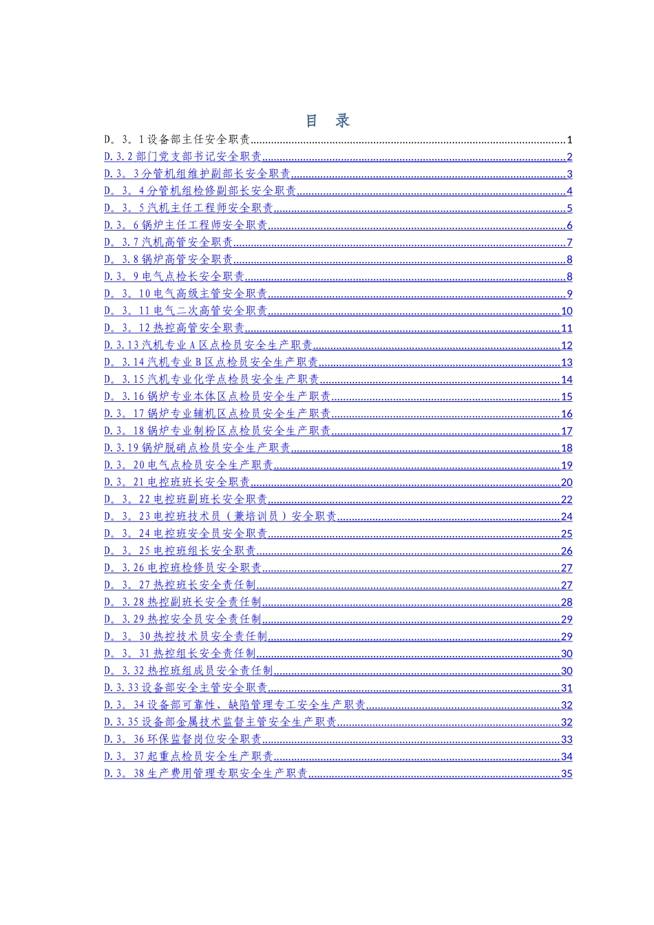 设备管理部各岗位安全生产责任制_第1页