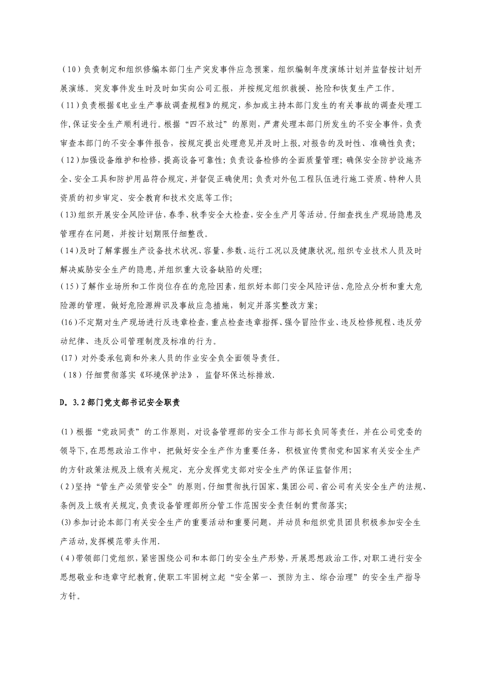 设备管理部各岗位安全生产责任制_第3页