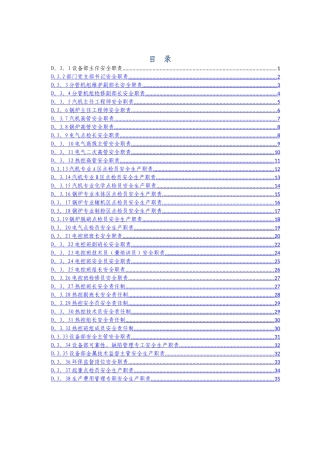 设备管理部各岗位安全生产责任制