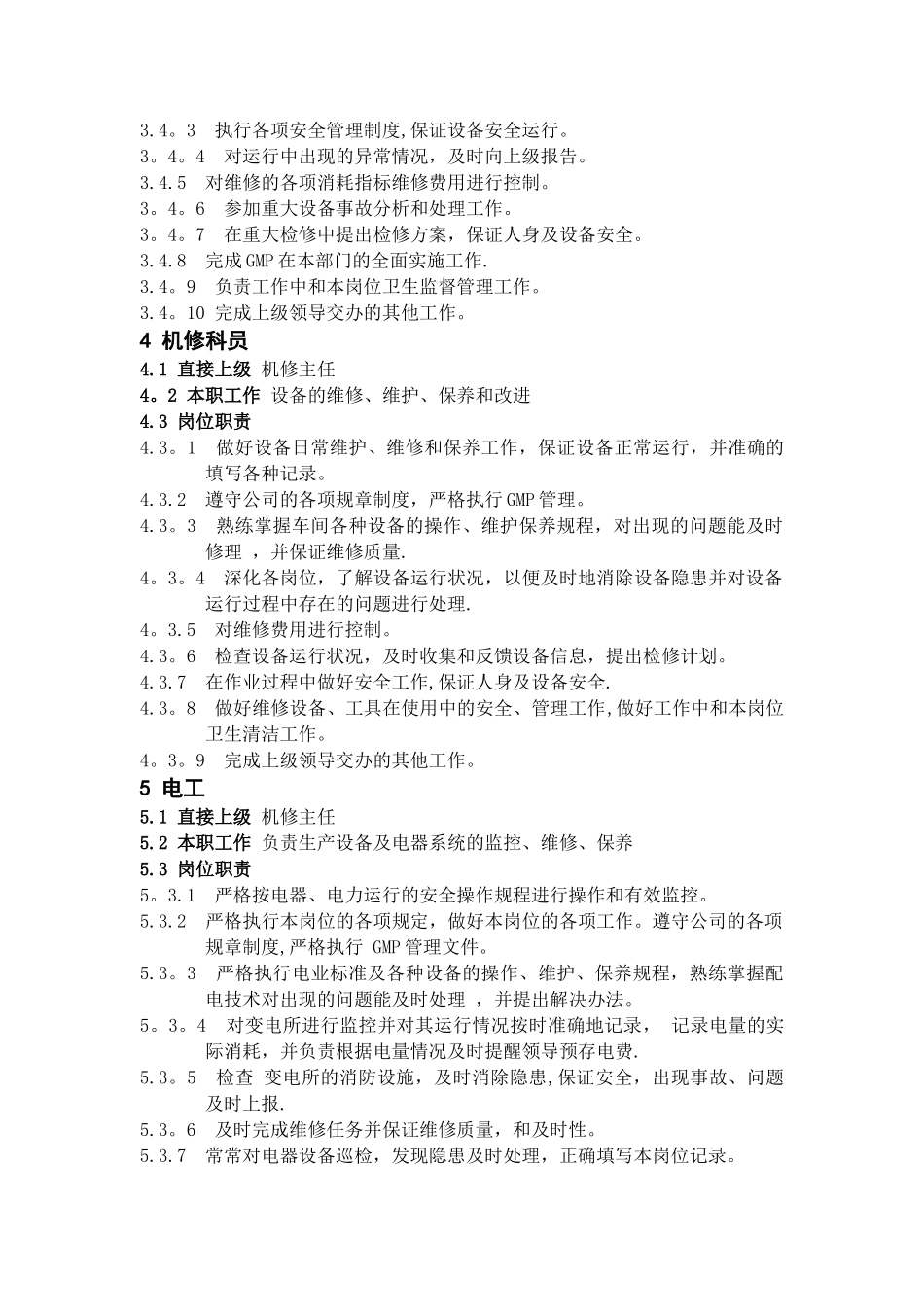 设备管理部岗位职责_第2页