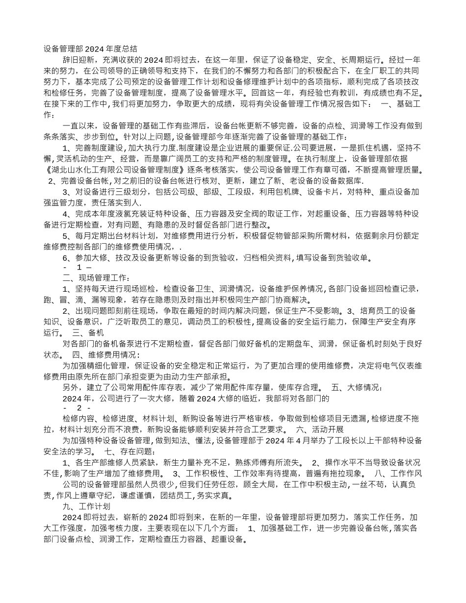 设备管理部年度工作总结_第1页