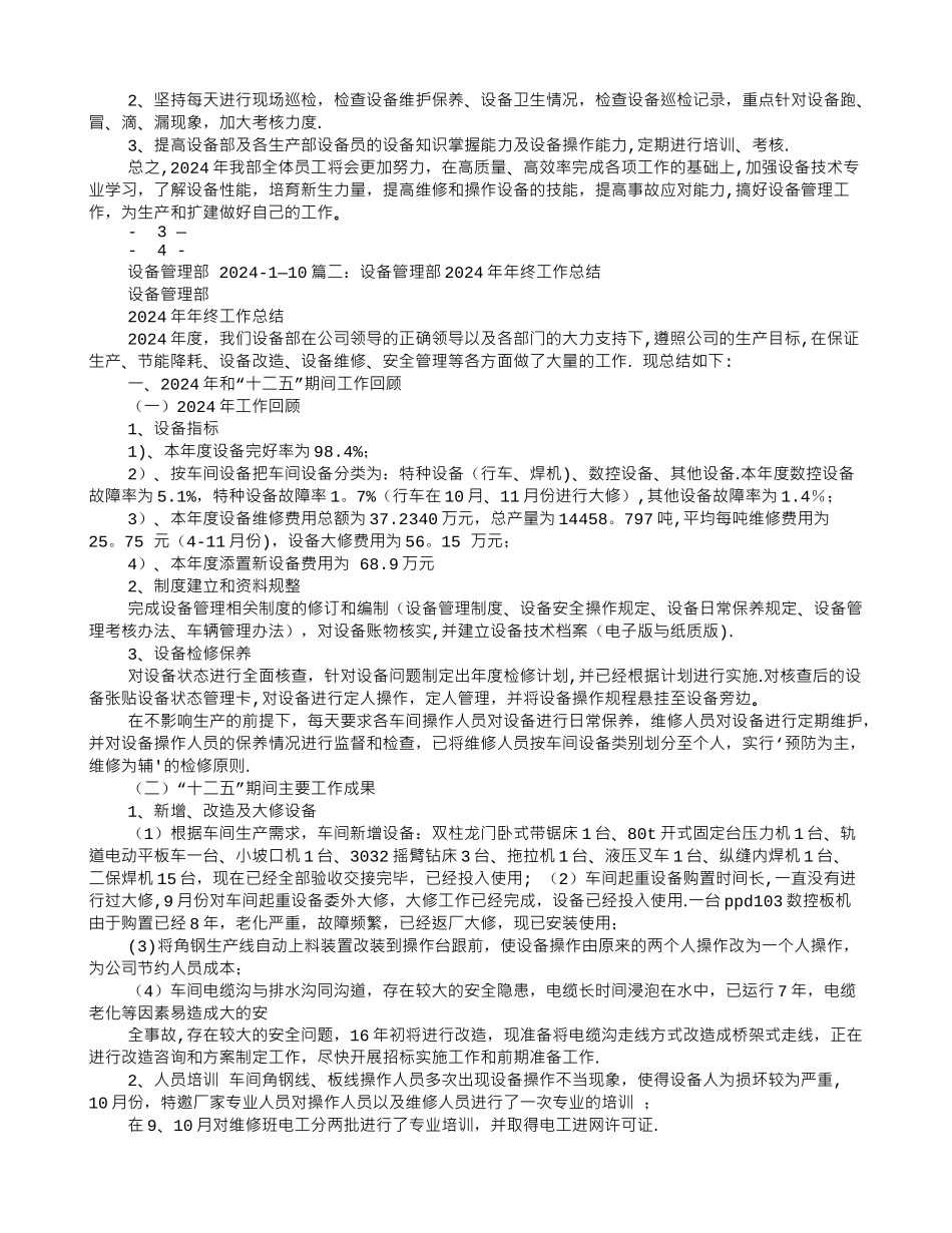 设备管理部年度工作总结_第2页