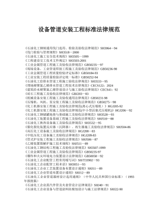 设备管道安装工程标准规范