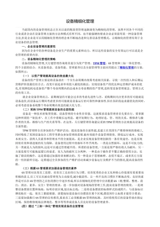 设备精细化管理