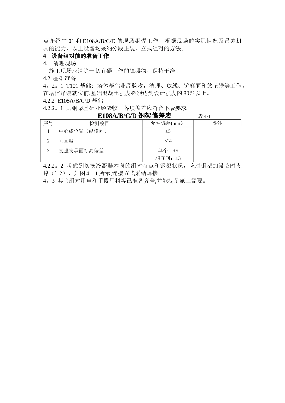 设备组对焊接施工方案_第2页
