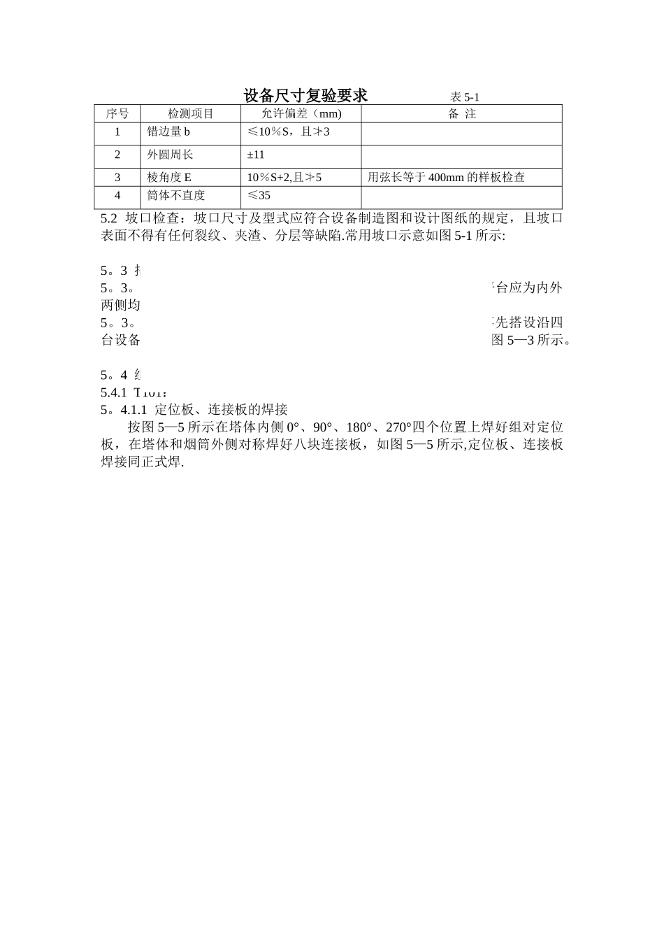 设备组对焊接施工方案_第3页