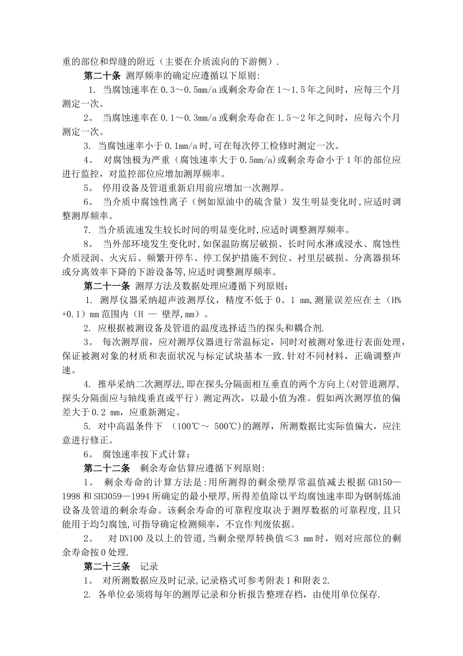 设备管道测厚管理规定_第3页