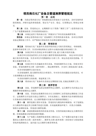 设备管道测厚管理规定