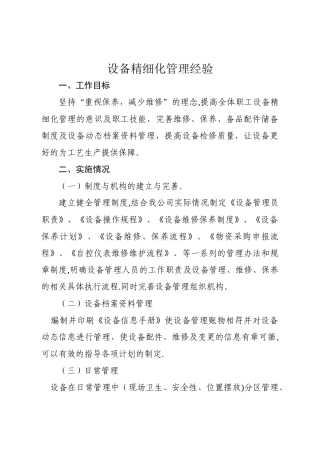 设备精细化管理方案