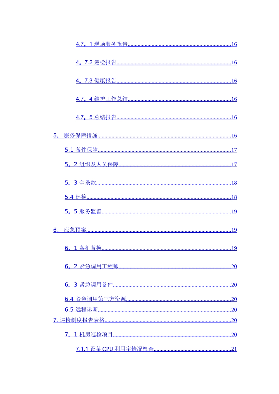 设备维保方案_第3页
