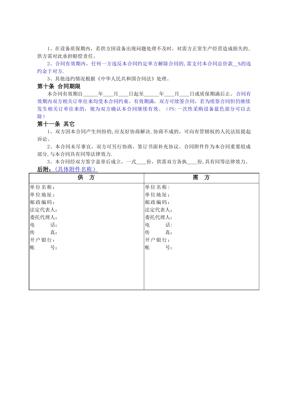 设备类购销合同范本_第2页