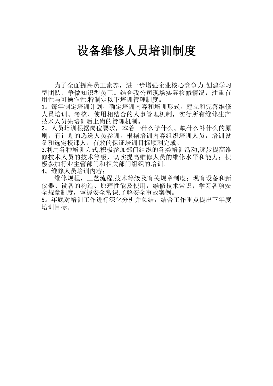 设备维修人员培训制度_第1页