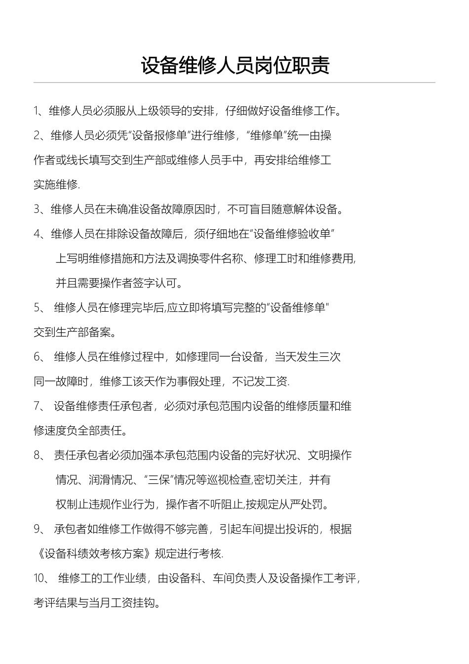 设备维修人员岗位职责_第1页