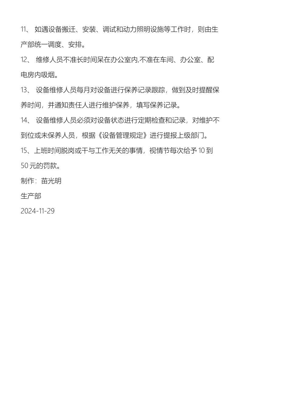 设备维修人员岗位职责_第2页