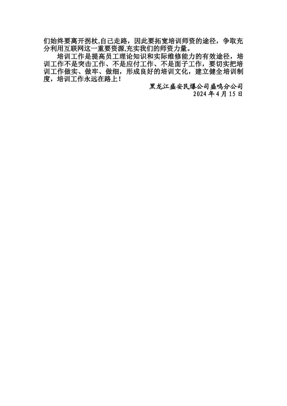 设备维修人员培训总结_第2页