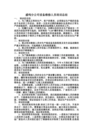 设备维修人员培训总结