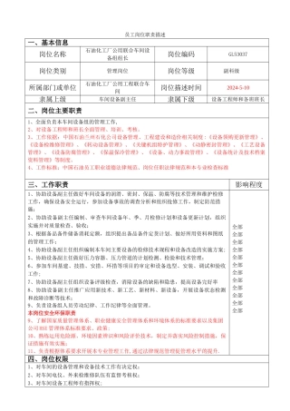 设备组长岗位职责描述