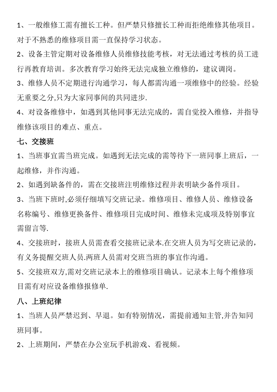 设备维修人员考核制度_第3页