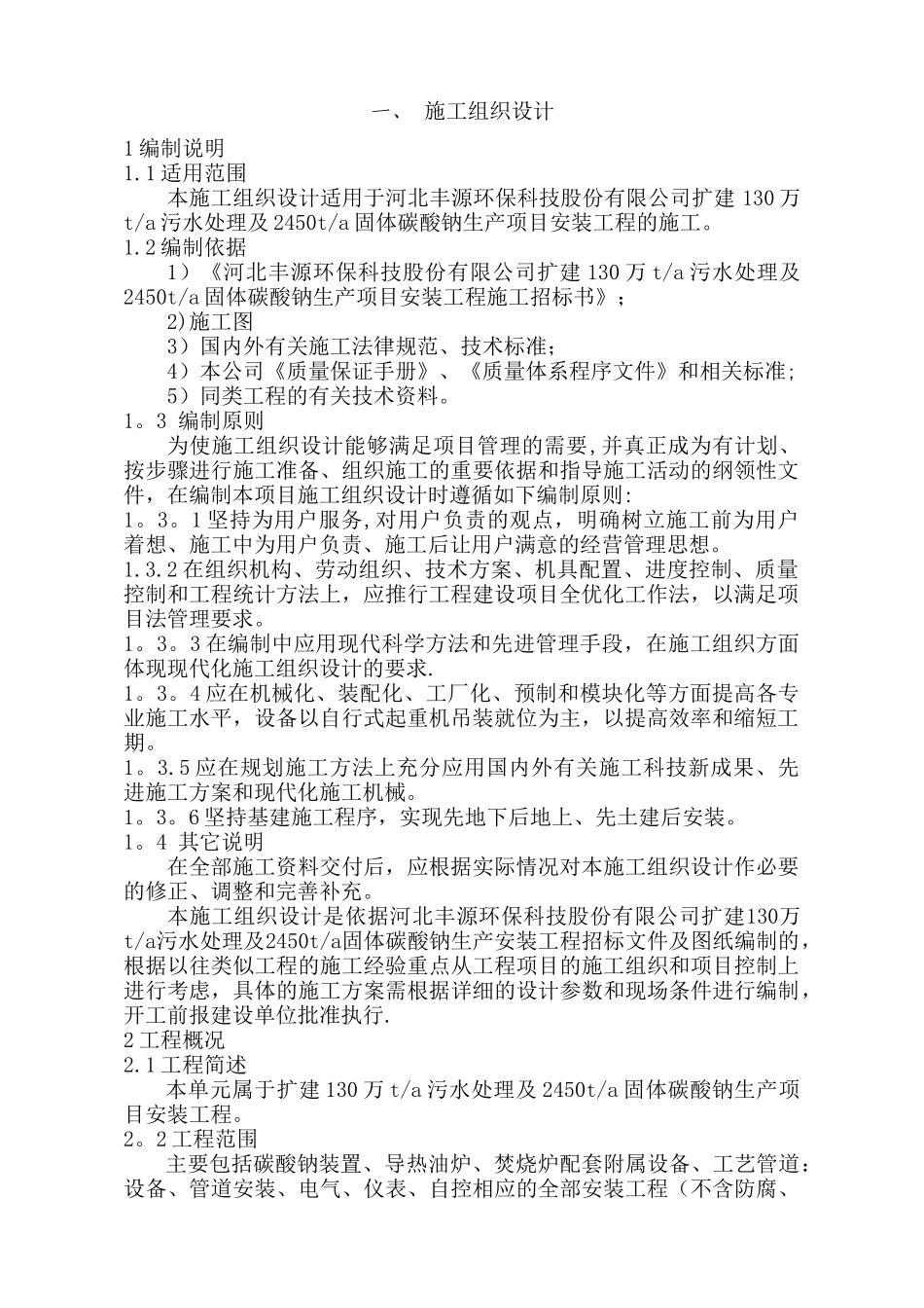 设备维保施工组织设计_第2页