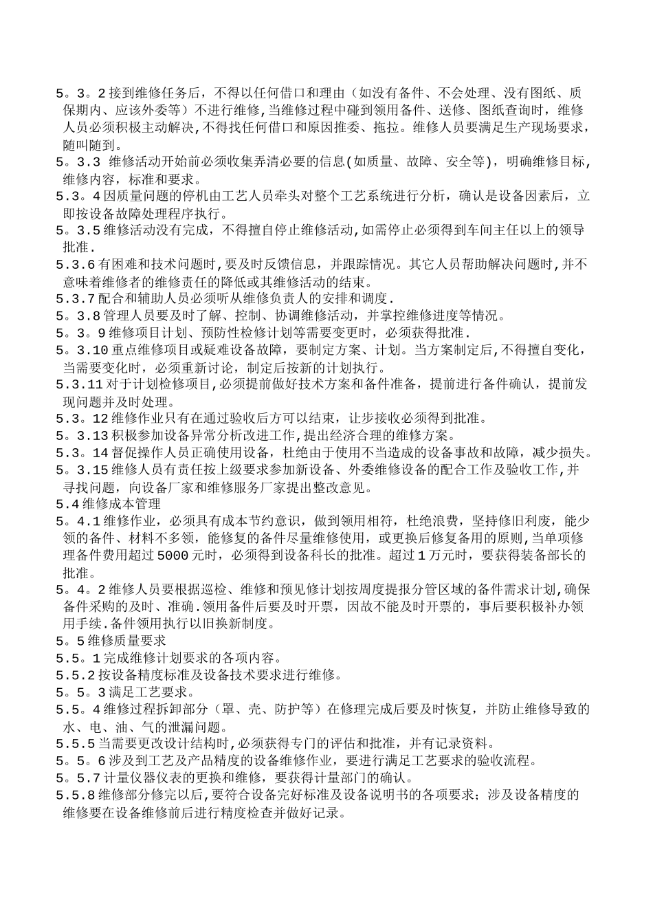 设备维修作业管理规定_第2页