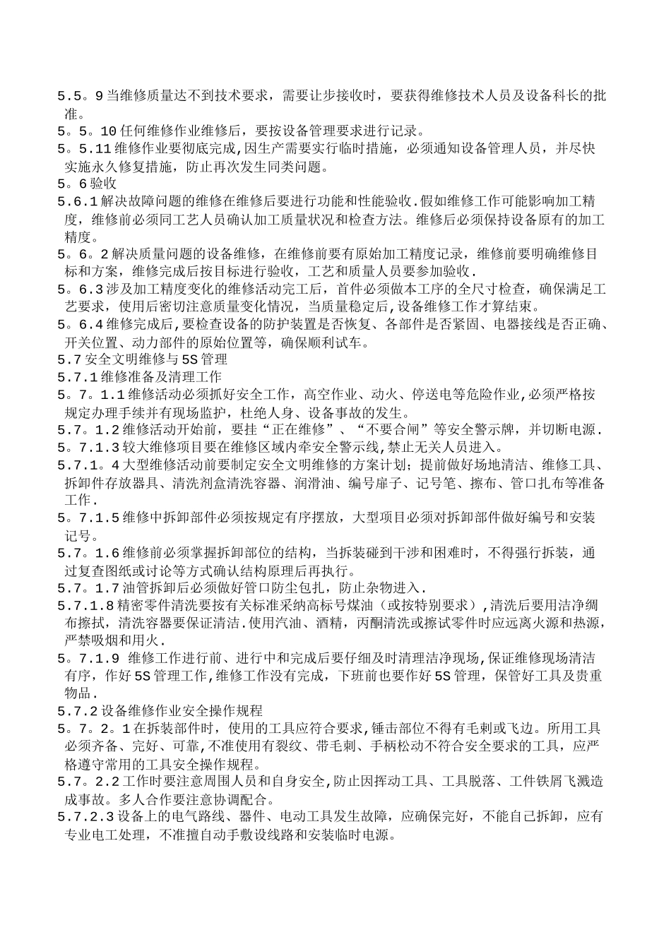 设备维修作业管理规定_第3页
