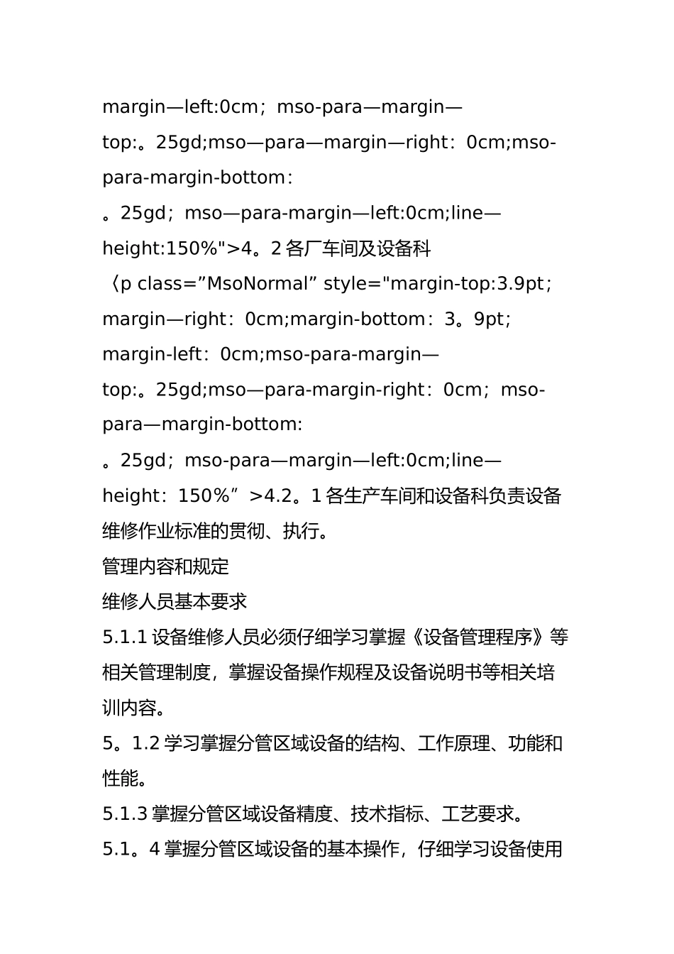 设备维修作业管理制度_第3页