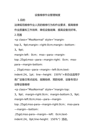 设备维修作业管理制度