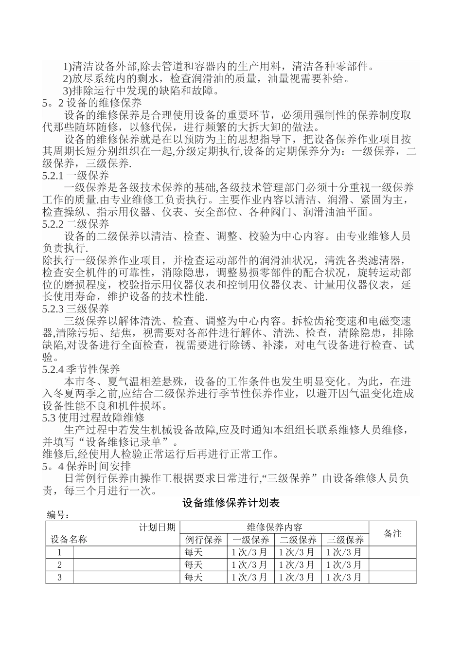 设备维修保养及年度计划_第2页