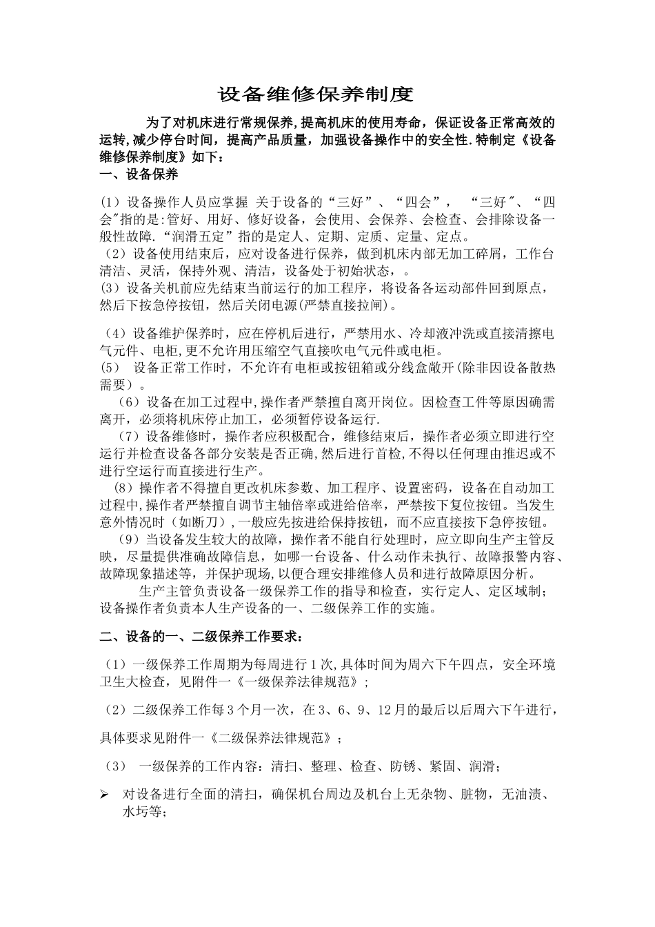 设备维修保养制度_第1页