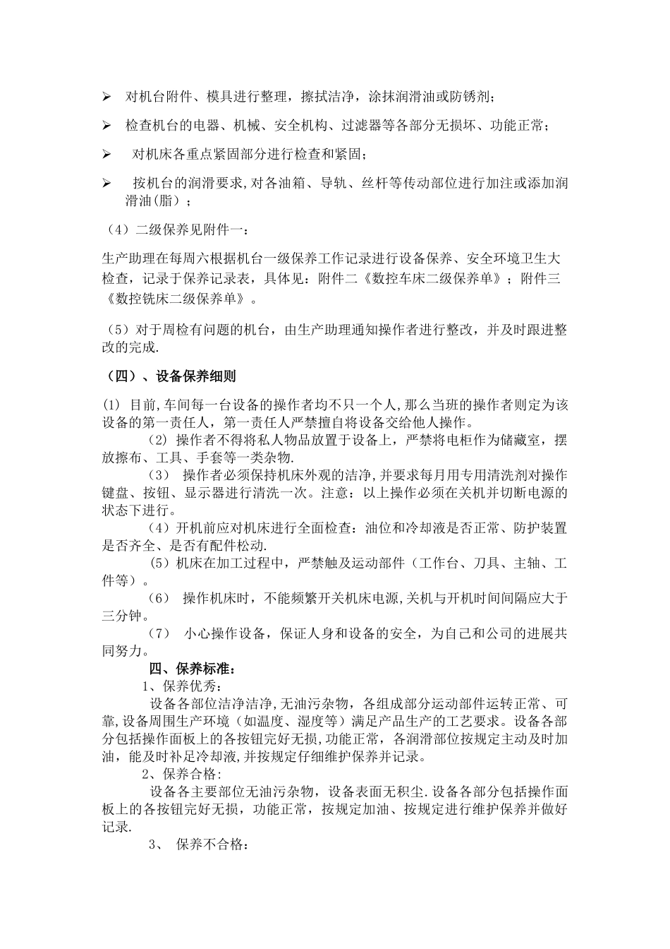 设备维修保养制度_第2页