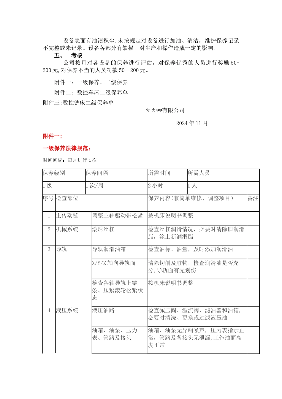 设备维修保养制度_第3页