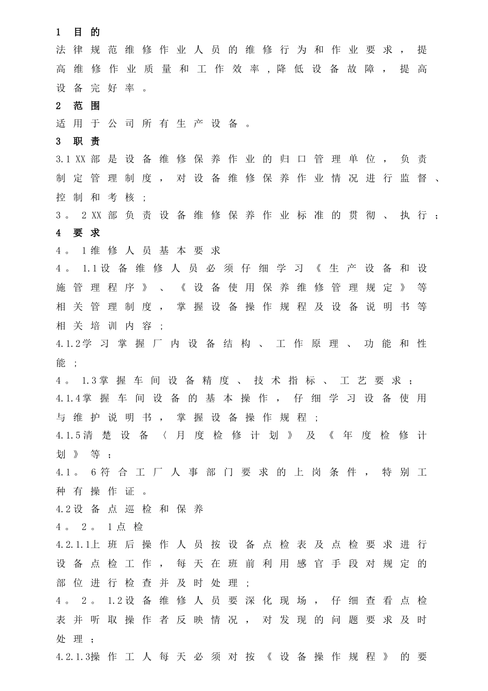 设备维修保养标准化管理规定_第1页