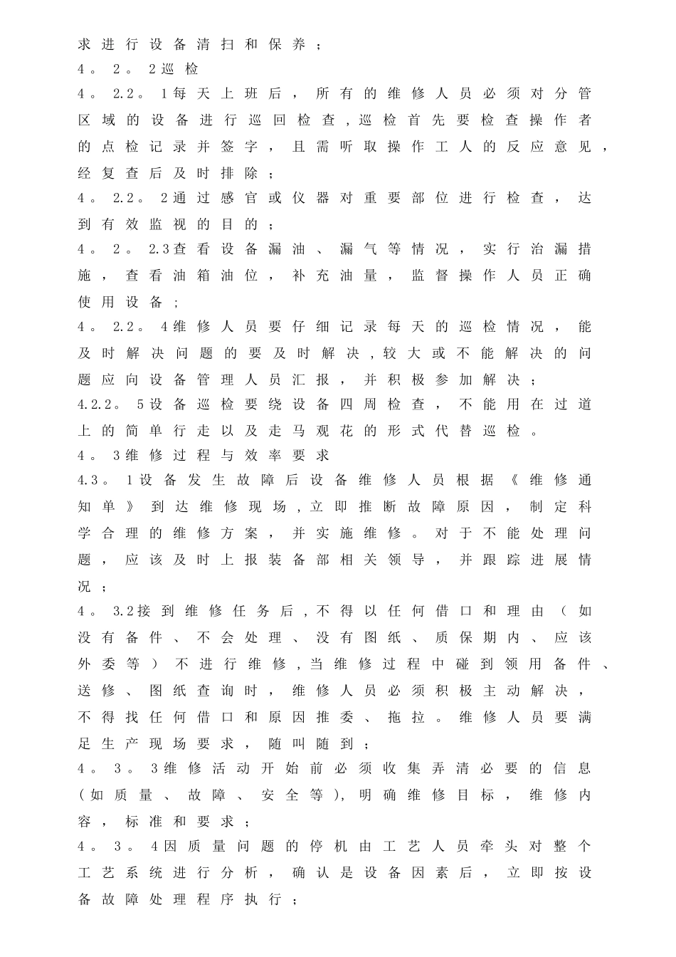 设备维修保养标准化管理规定_第2页