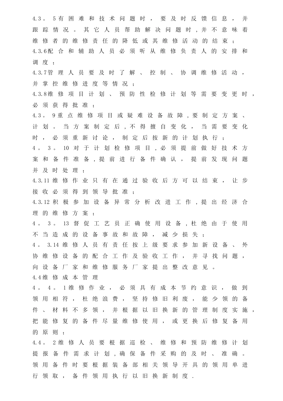 设备维修保养标准化管理规定_第3页