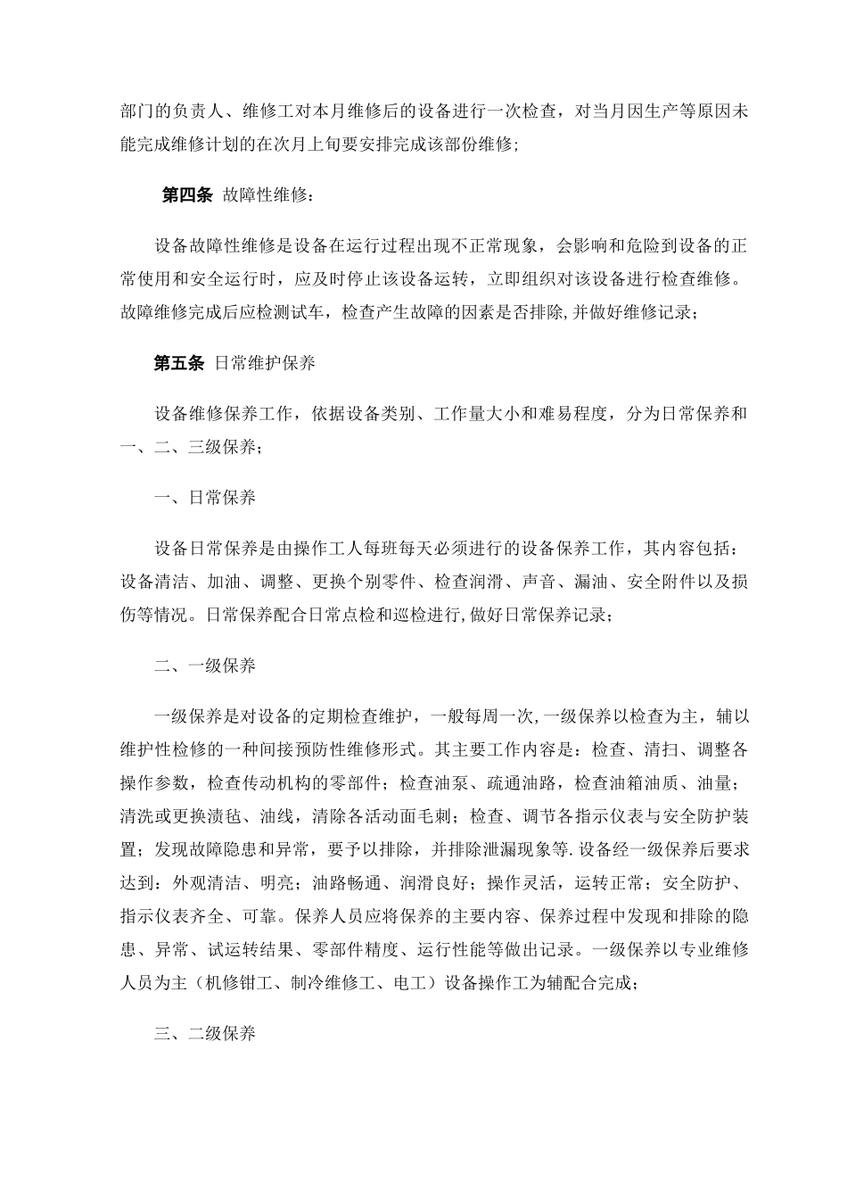 设备维修保养管理制度_第2页