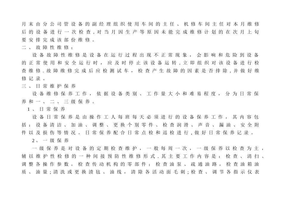 设备维修保养管理制度及维修记录表_第2页