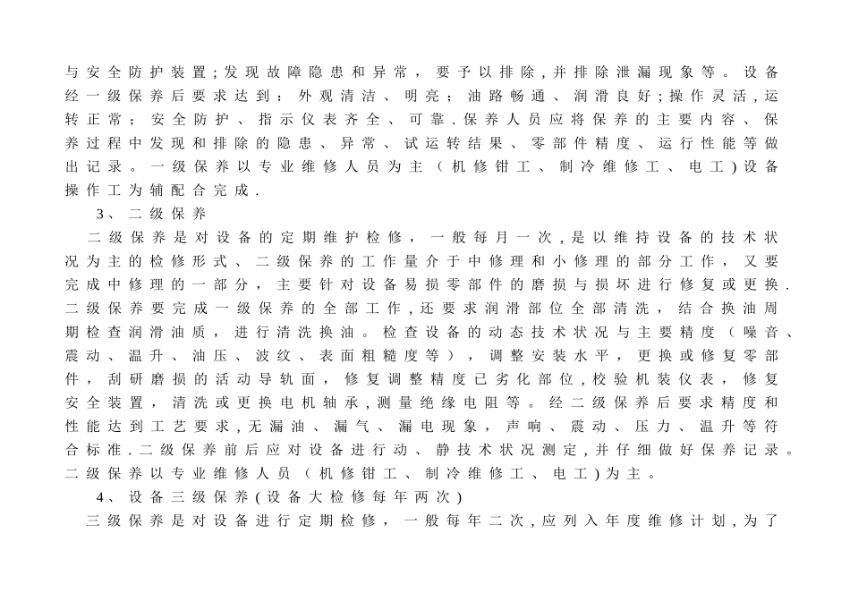 设备维修保养管理制度及维修记录表_第3页