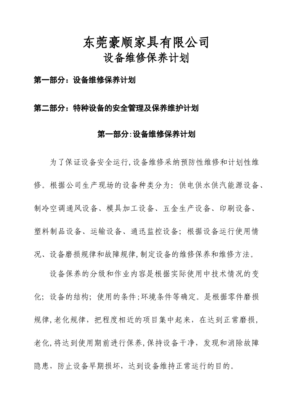 设备维修保养计划_第1页