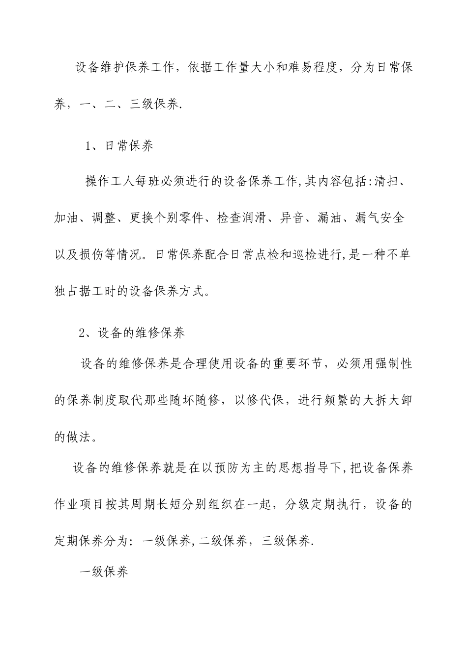 设备维修保养计划_第2页