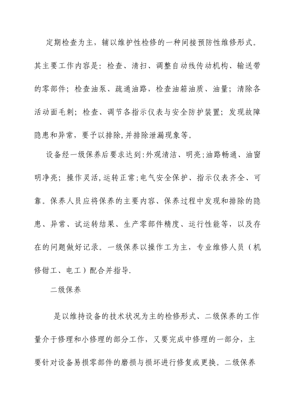 设备维修保养计划_第3页