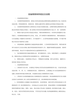 设备维修保养规定及流程