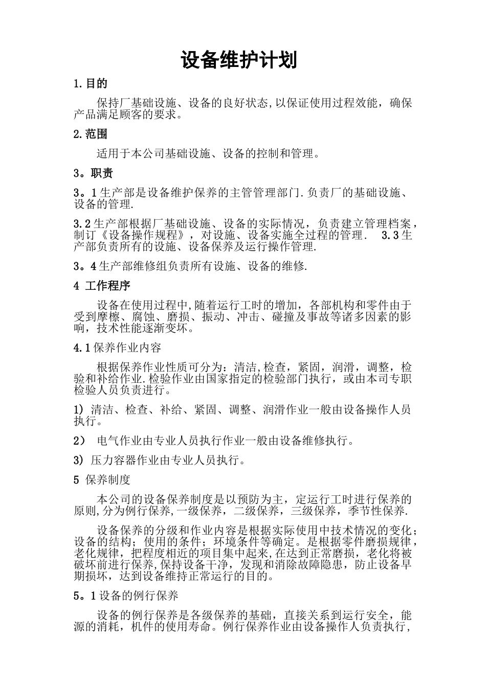 设备维修保养计划表54021_第1页