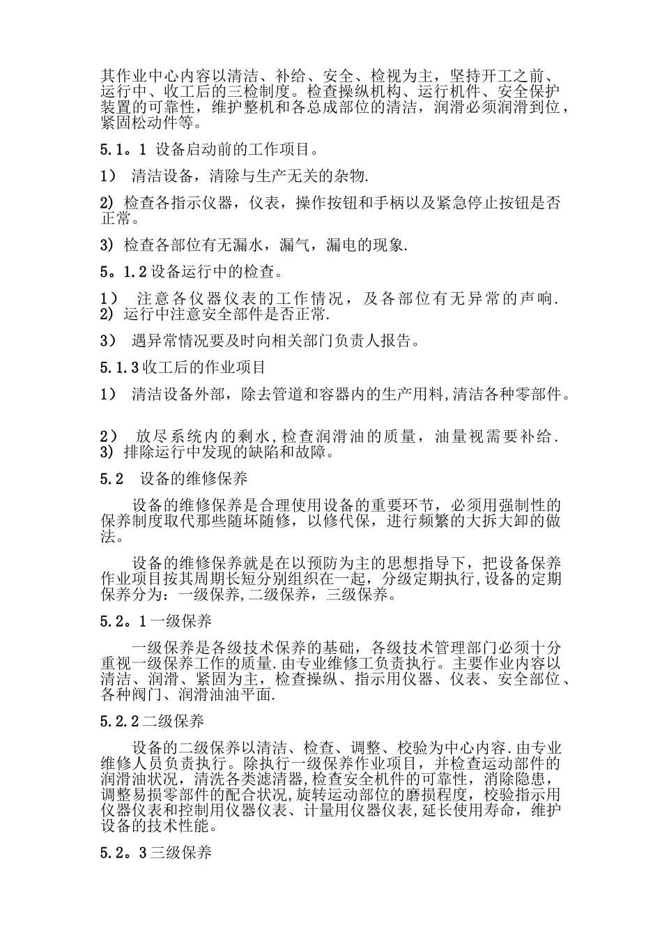 设备维修保养计划表54021_第2页