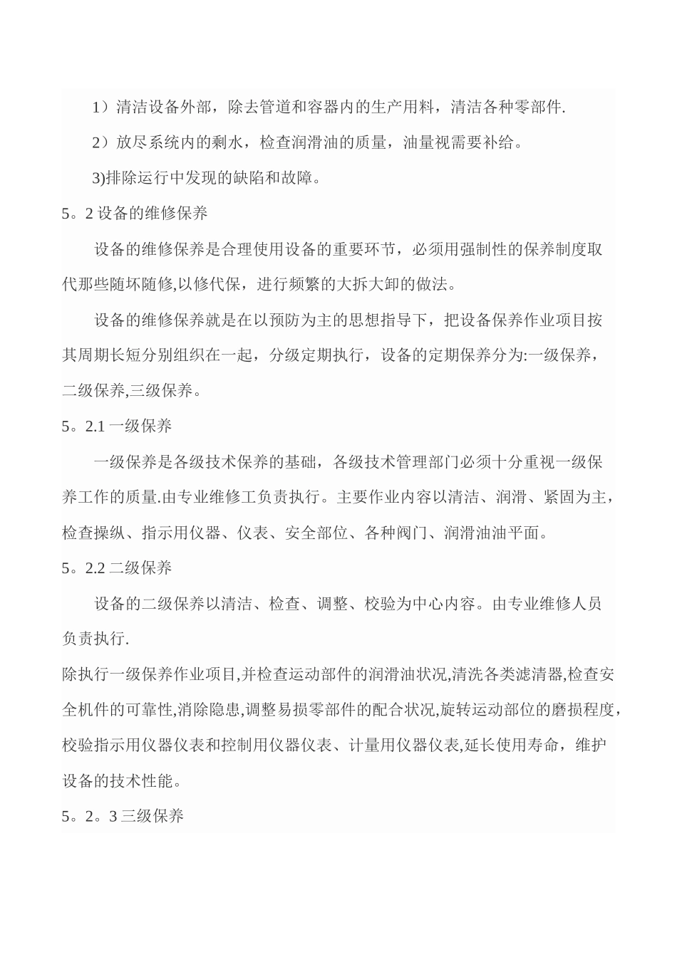 设备维修保养及年度计划_第3页