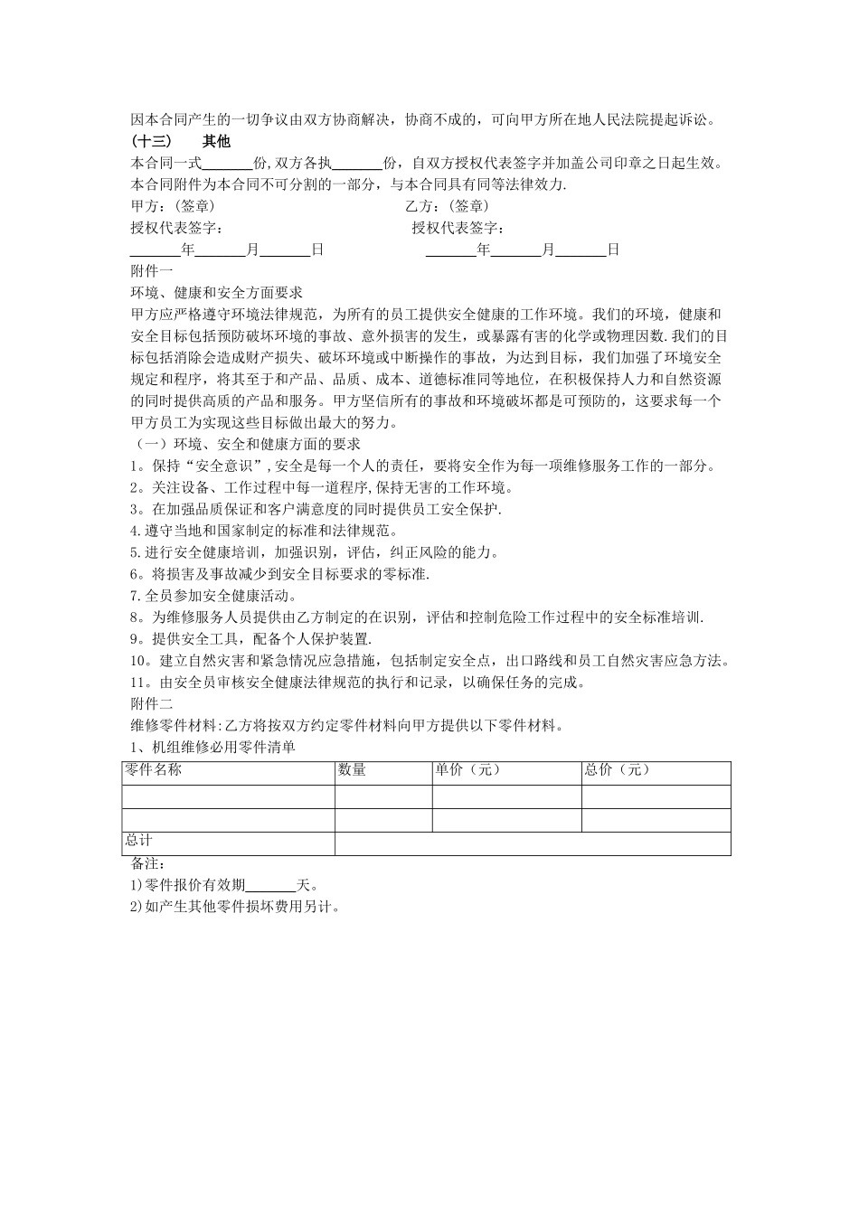 设备维修合同协议_第3页