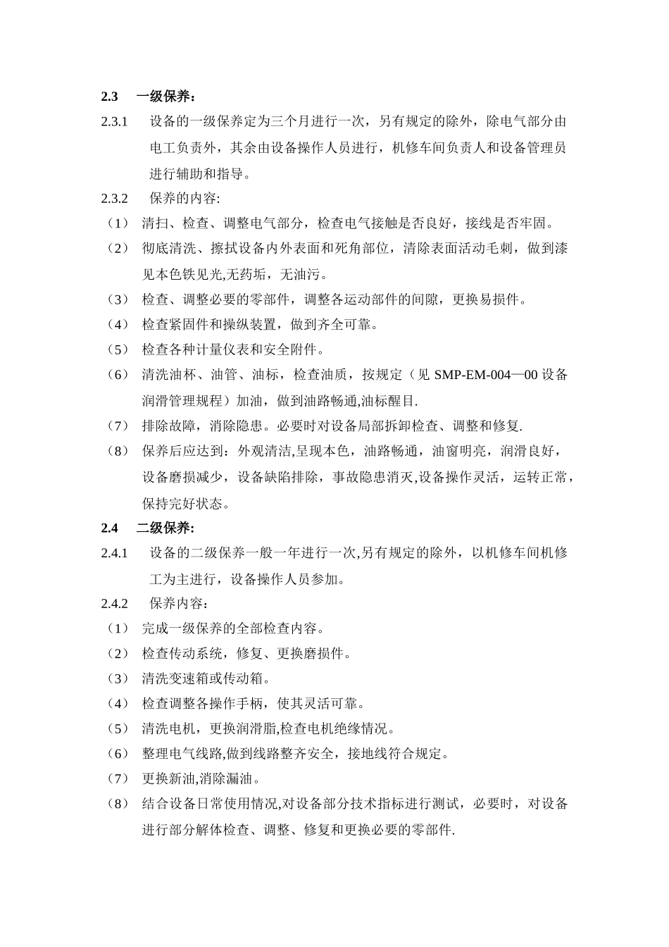 设备维修保养管理规程_第2页