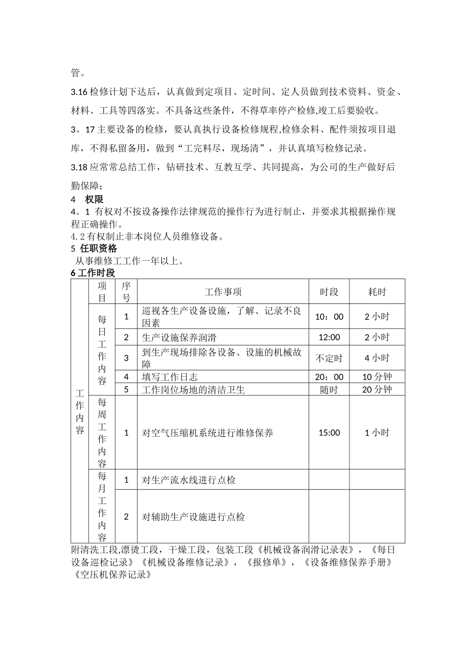 设备维修工岗位作业指导书_第2页